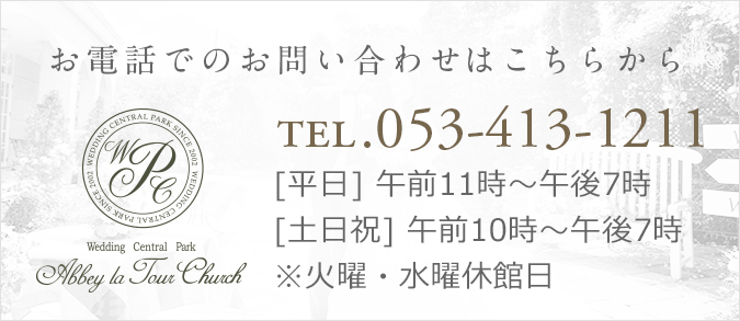 美食会の予約はコチラから いつもとは違うお食事をあなたにも アビーラトゥール教会 ウエディングセントラルパーク