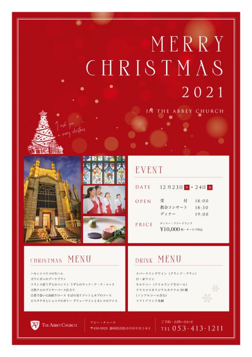 12 23 木 24 金 限定 クリスマスのスペシャルイベント開催 アビー チャーチ